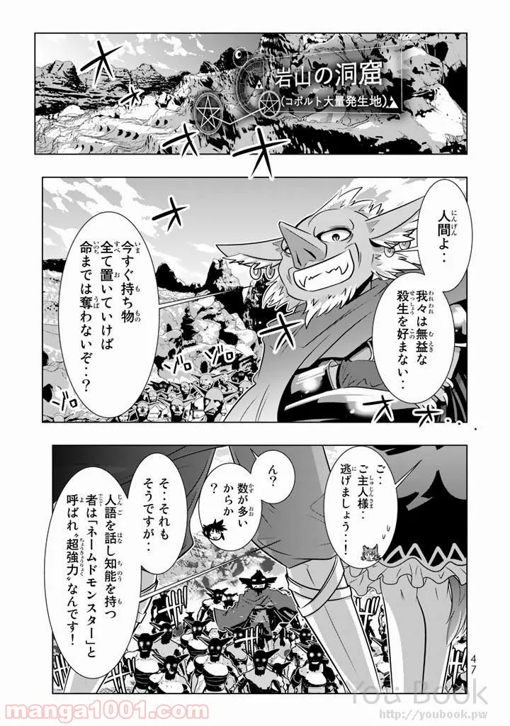 異世界支配のスキルテイカー ゼロから始める奴隷ハーレム - 第6話 - Page 3