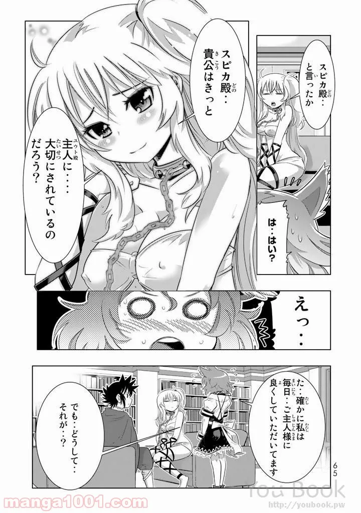 異世界支配のスキルテイカー ゼロから始める奴隷ハーレム - 第6話 - Page 21