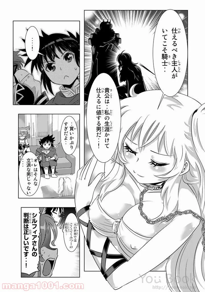 異世界支配のスキルテイカー ゼロから始める奴隷ハーレム - 第6話 - Page 25