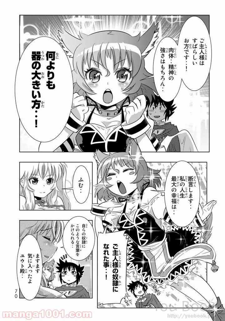 異世界支配のスキルテイカー ゼロから始める奴隷ハーレム - 第6話 - Page 26