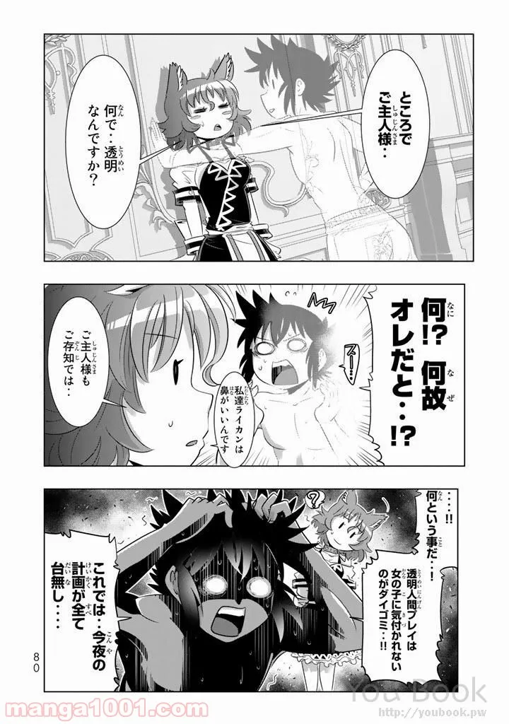 異世界支配のスキルテイカー ゼロから始める奴隷ハーレム - 第6話 - Page 36