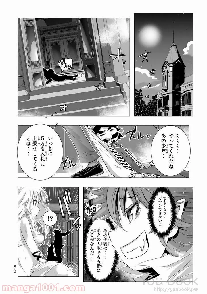 異世界支配のスキルテイカー ゼロから始める奴隷ハーレム - 第6話 - Page 38