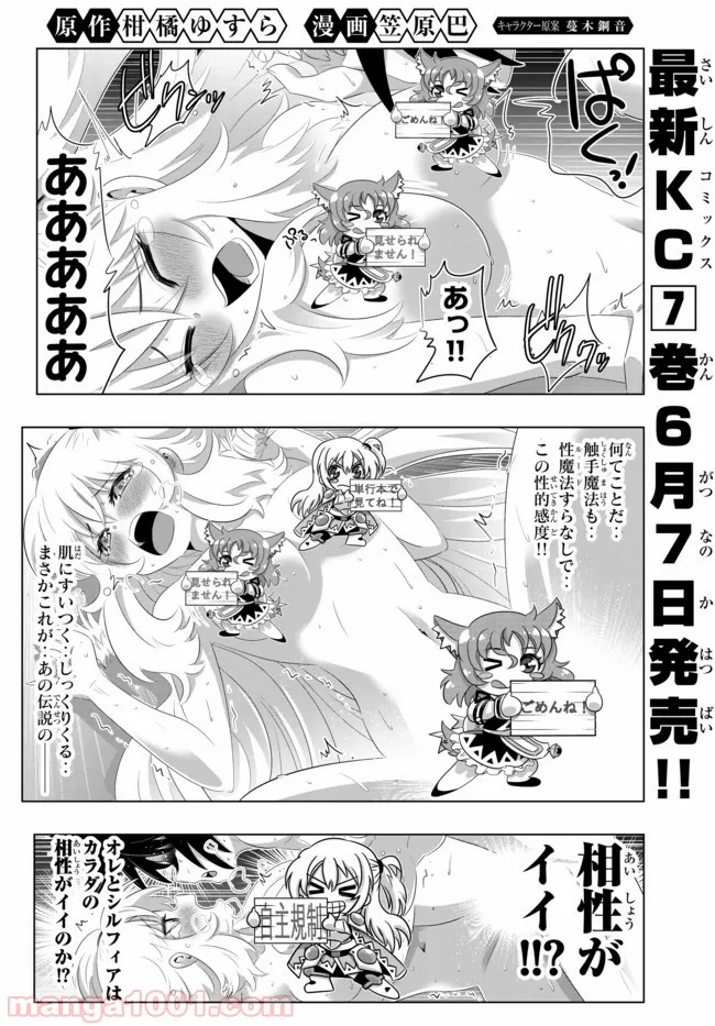 異世界支配のスキルテイカー ゼロから始める奴隷ハーレム - 第60話 - Page 2