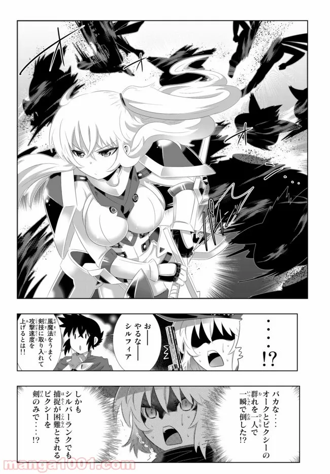 異世界支配のスキルテイカー ゼロから始める奴隷ハーレム - 第60話 - Page 16