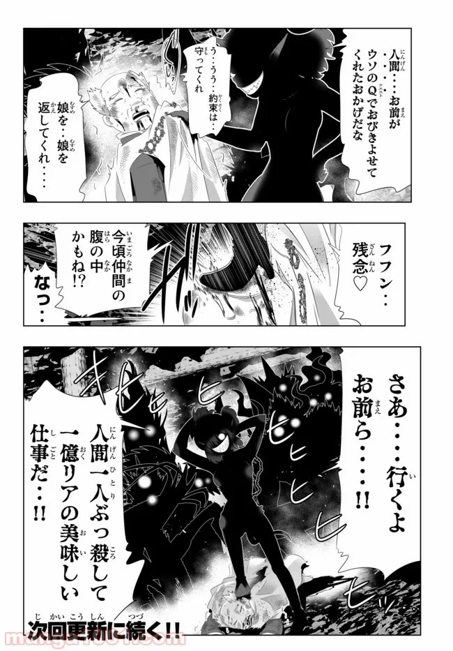 異世界支配のスキルテイカー ゼロから始める奴隷ハーレム - 第60話 - Page 20