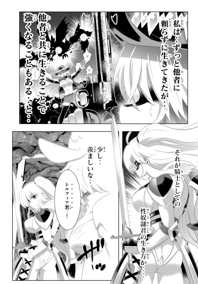 異世界支配のスキルテイカー ゼロから始める奴隷ハーレム - 第61話 - Page 11