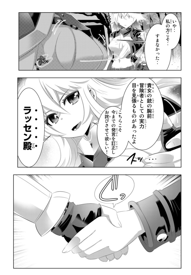 異世界支配のスキルテイカー ゼロから始める奴隷ハーレム - 第61話 - Page 13