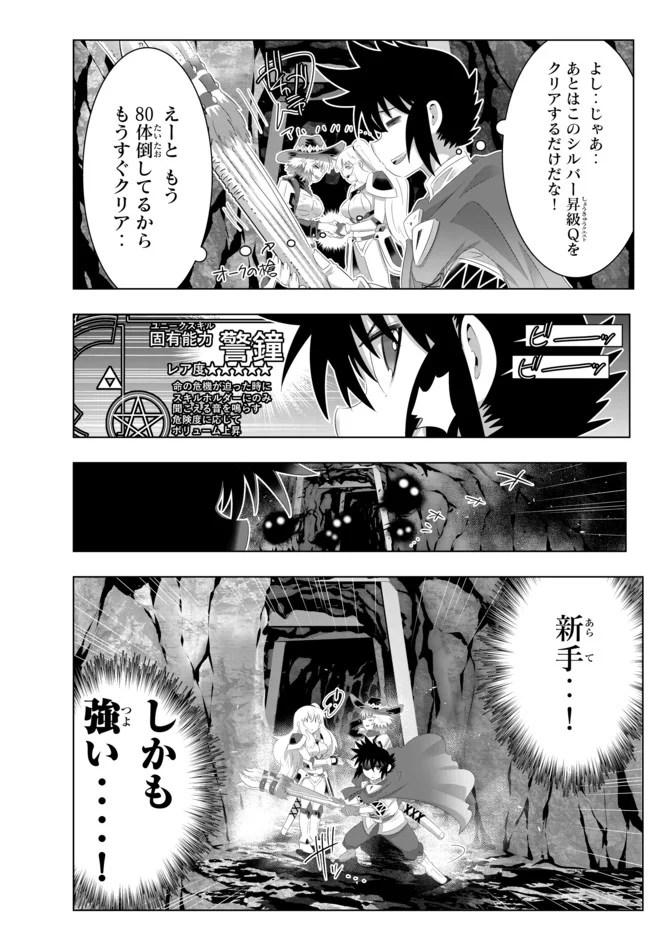 異世界支配のスキルテイカー ゼロから始める奴隷ハーレム - 第61話 - Page 15