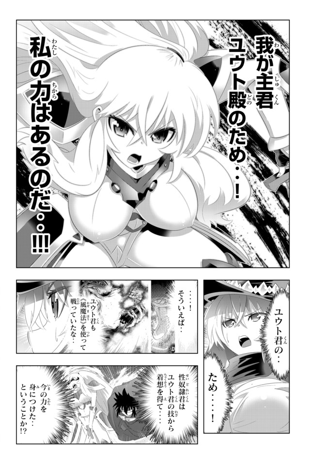 異世界支配のスキルテイカー ゼロから始める奴隷ハーレム - 第61話 - Page 10