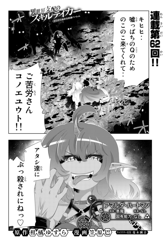 異世界支配のスキルテイカー ゼロから始める奴隷ハーレム - 第62話 - Page 1