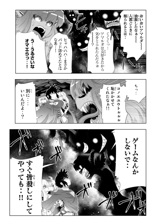 異世界支配のスキルテイカー ゼロから始める奴隷ハーレム - 第62話 - Page 12