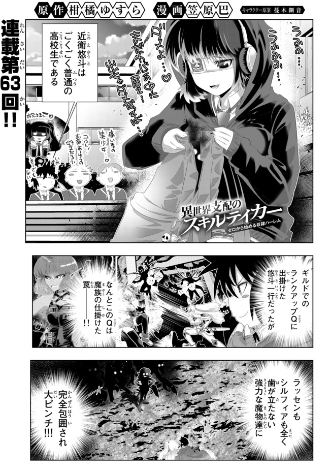 異世界支配のスキルテイカー ゼロから始める奴隷ハーレム - 第63話 - Page 1