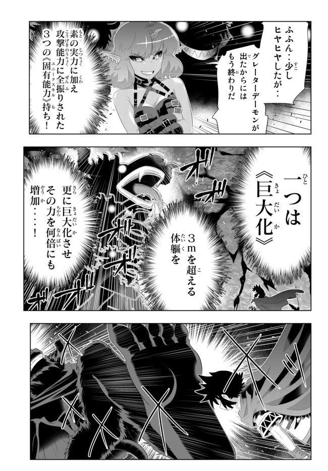 異世界支配のスキルテイカー ゼロから始める奴隷ハーレム - 第63話 - Page 13