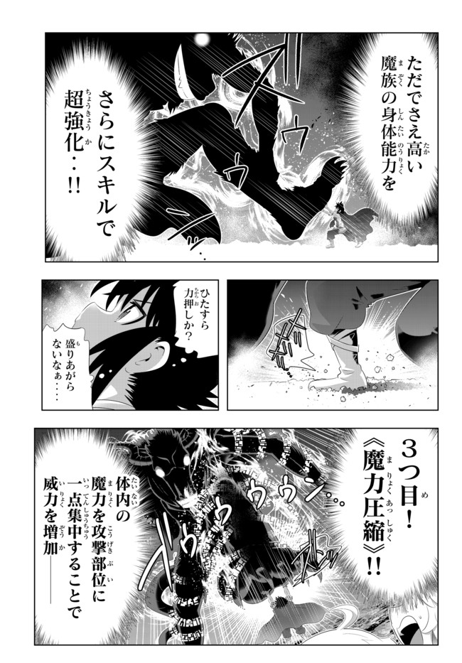 異世界支配のスキルテイカー ゼロから始める奴隷ハーレム - 第63話 - Page 15