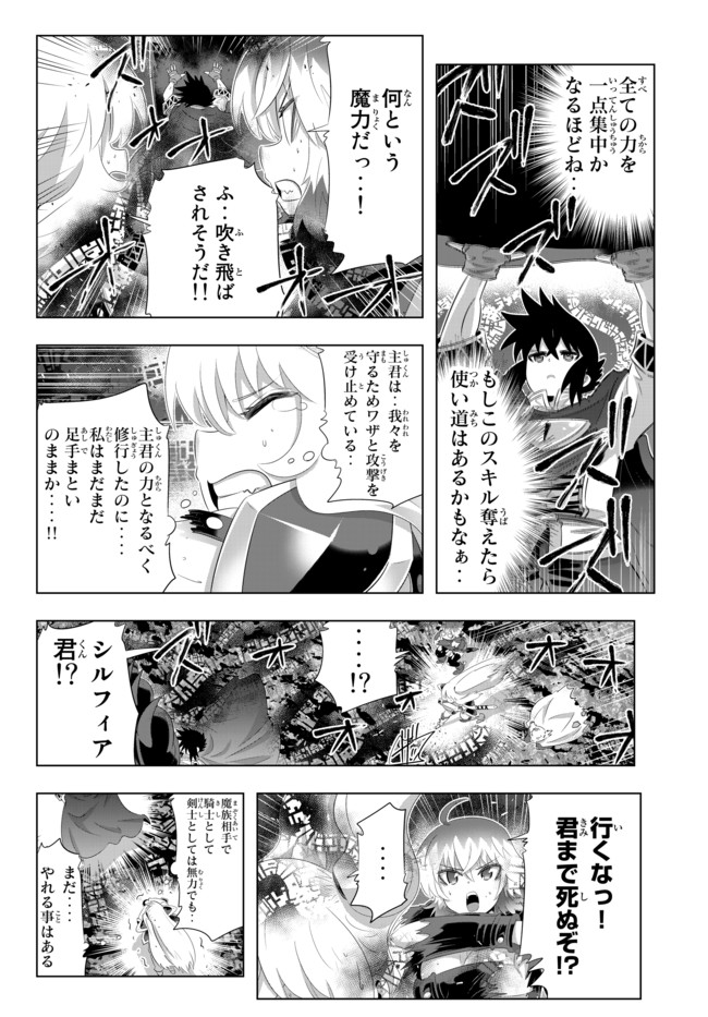 異世界支配のスキルテイカー ゼロから始める奴隷ハーレム - 第63話 - Page 16