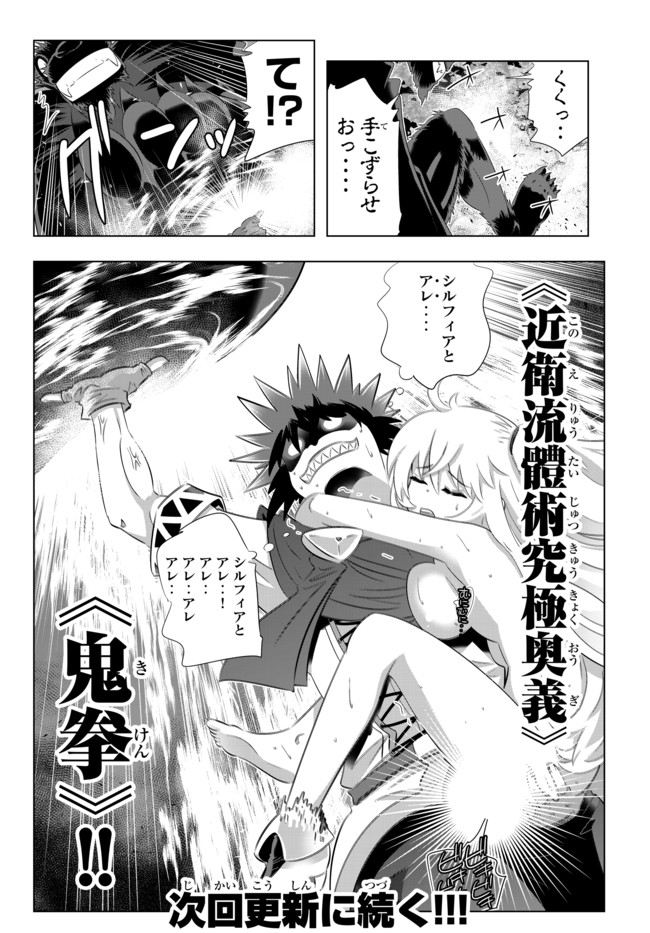 異世界支配のスキルテイカー ゼロから始める奴隷ハーレム - 第63話 - Page 20