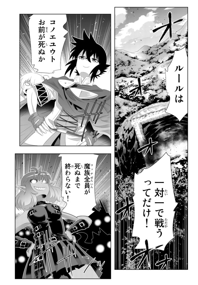 異世界支配のスキルテイカー ゼロから始める奴隷ハーレム - 第63話 - Page 3