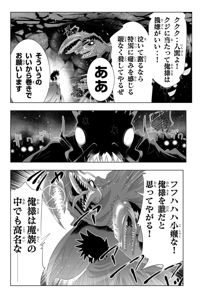 異世界支配のスキルテイカー ゼロから始める奴隷ハーレム - 第63話 - Page 6