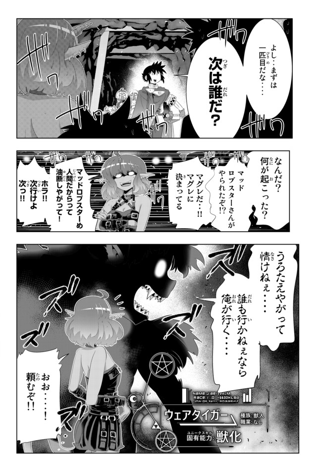 異世界支配のスキルテイカー ゼロから始める奴隷ハーレム - 第63話 - Page 8