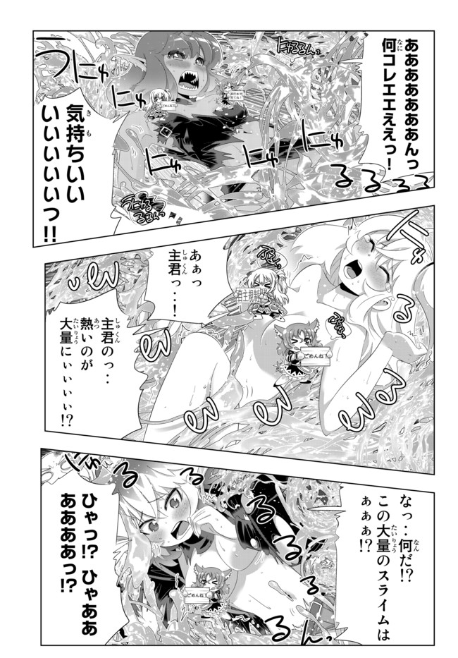 異世界支配のスキルテイカー ゼロから始める奴隷ハーレム - 第64話 - Page 13