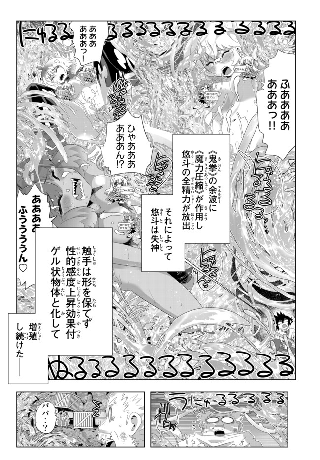 異世界支配のスキルテイカー ゼロから始める奴隷ハーレム - 第64話 - Page 14