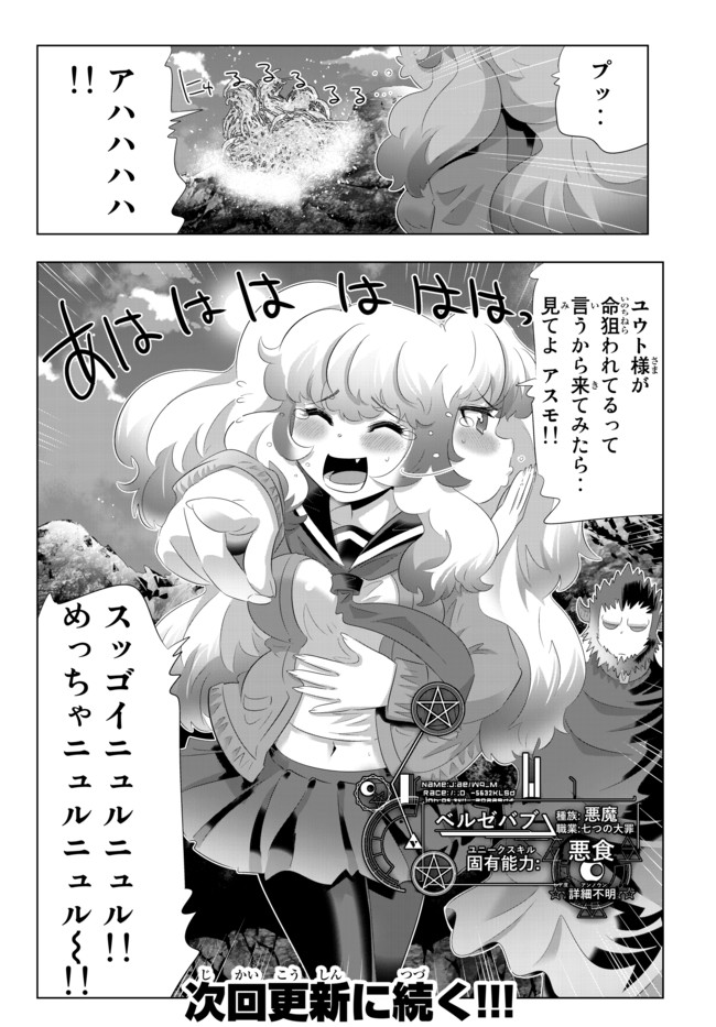 異世界支配のスキルテイカー ゼロから始める奴隷ハーレム - 第64話 - Page 16