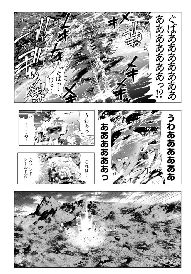 異世界支配のスキルテイカー ゼロから始める奴隷ハーレム - 第64話 - Page 3