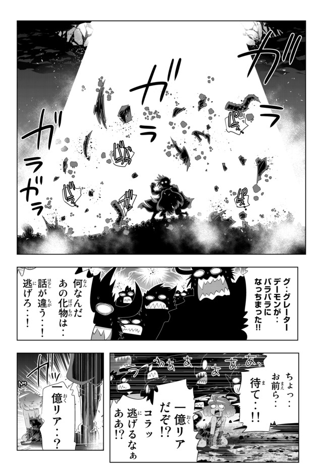 異世界支配のスキルテイカー ゼロから始める奴隷ハーレム - 第64話 - Page 4