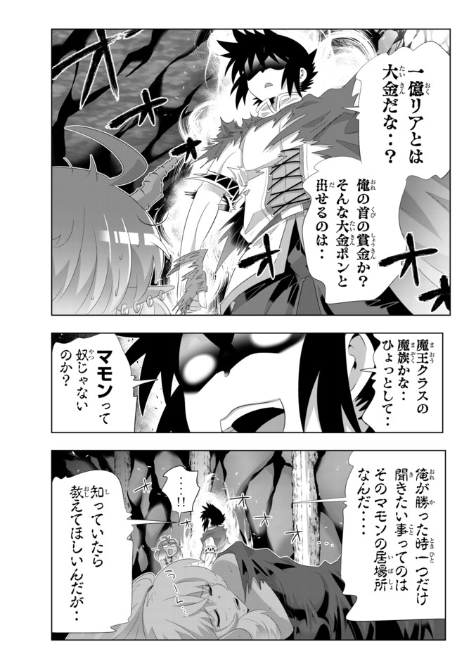 異世界支配のスキルテイカー ゼロから始める奴隷ハーレム - 第64話 - Page 5