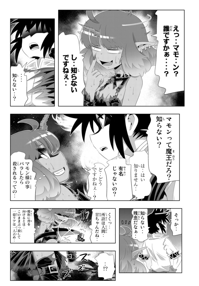 異世界支配のスキルテイカー ゼロから始める奴隷ハーレム - 第64話 - Page 6