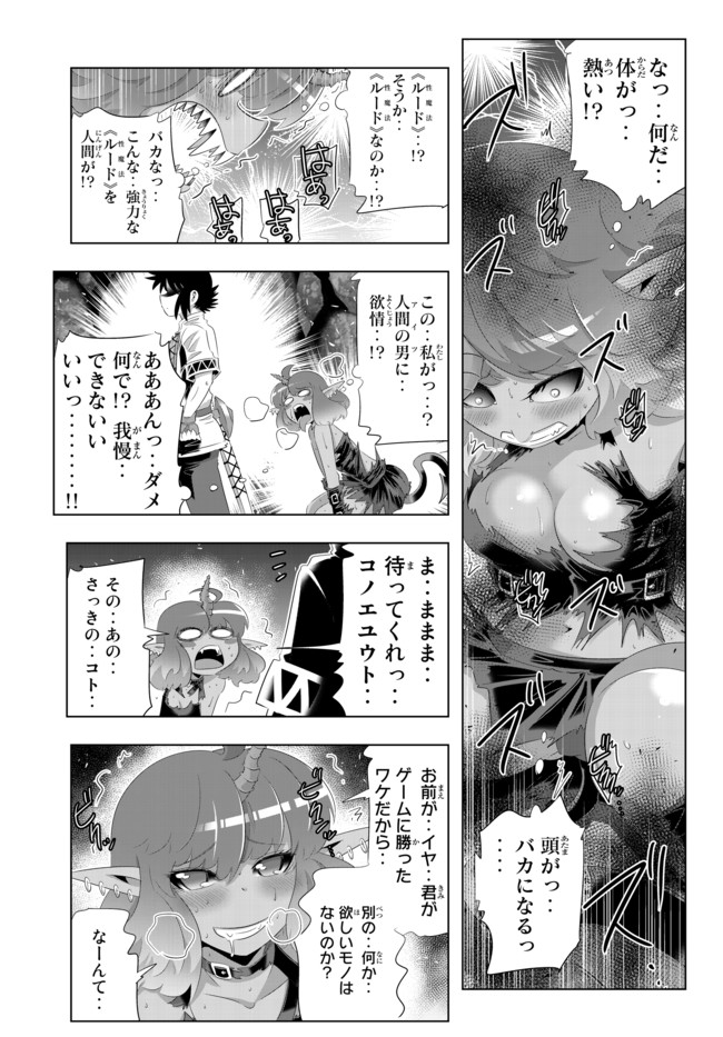 異世界支配のスキルテイカー ゼロから始める奴隷ハーレム - 第64話 - Page 7