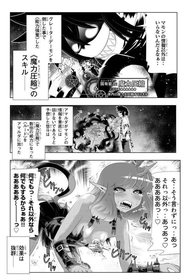 異世界支配のスキルテイカー ゼロから始める奴隷ハーレム - 第64話 - Page 8