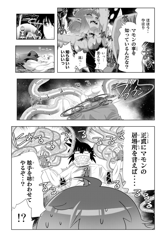 異世界支配のスキルテイカー ゼロから始める奴隷ハーレム - 第64話 - Page 9