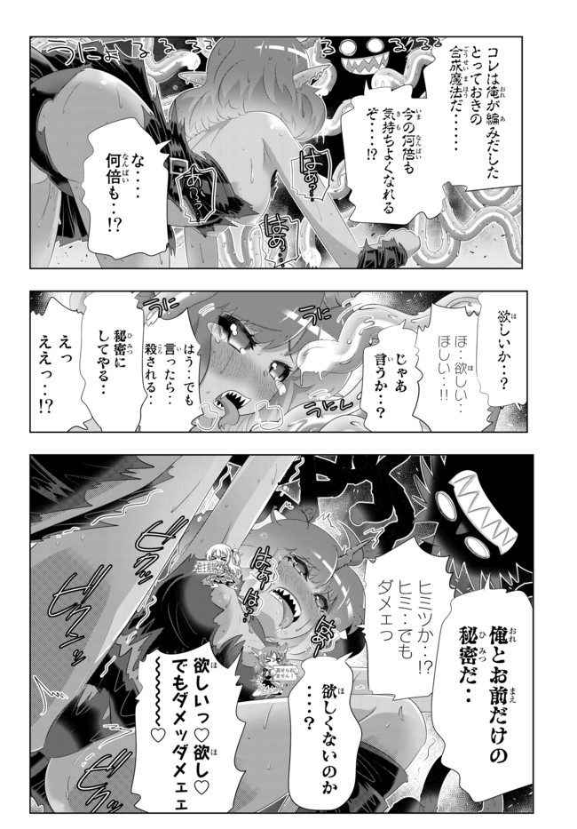 異世界支配のスキルテイカー ゼロから始める奴隷ハーレム - 第64話 - Page 10