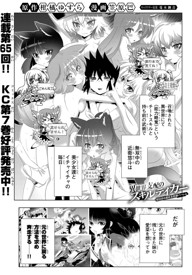 異世界支配のスキルテイカー ゼロから始める奴隷ハーレム - 第65話 - Page 1