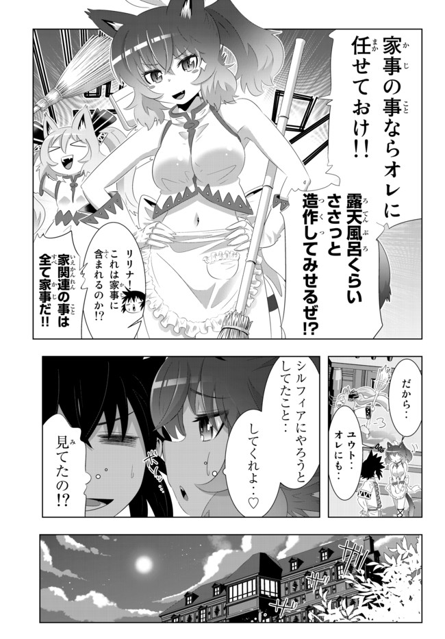 異世界支配のスキルテイカー ゼロから始める奴隷ハーレム - 第65話 - Page 11