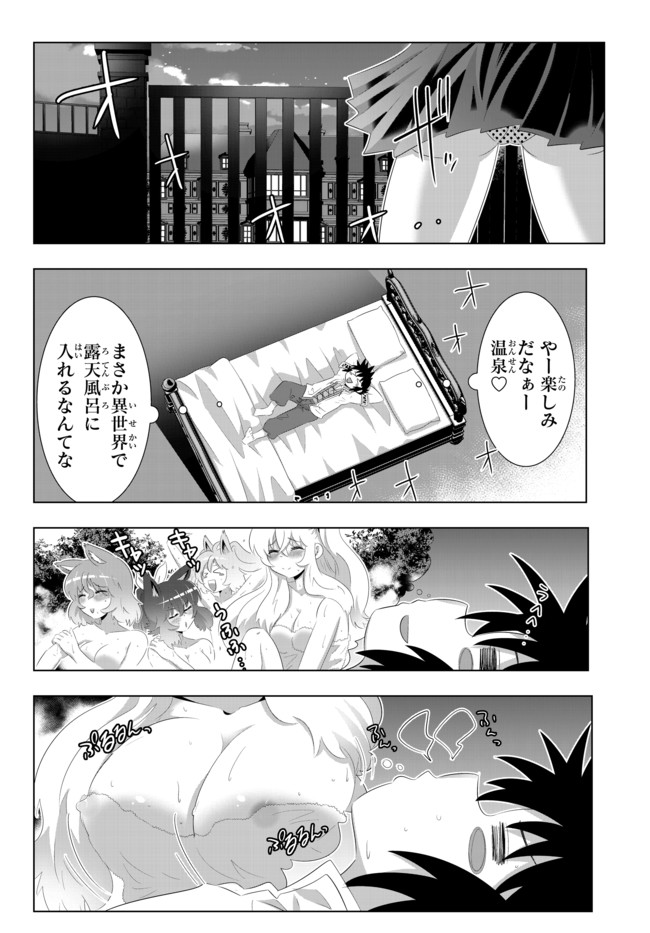 異世界支配のスキルテイカー ゼロから始める奴隷ハーレム - 第65話 - Page 12