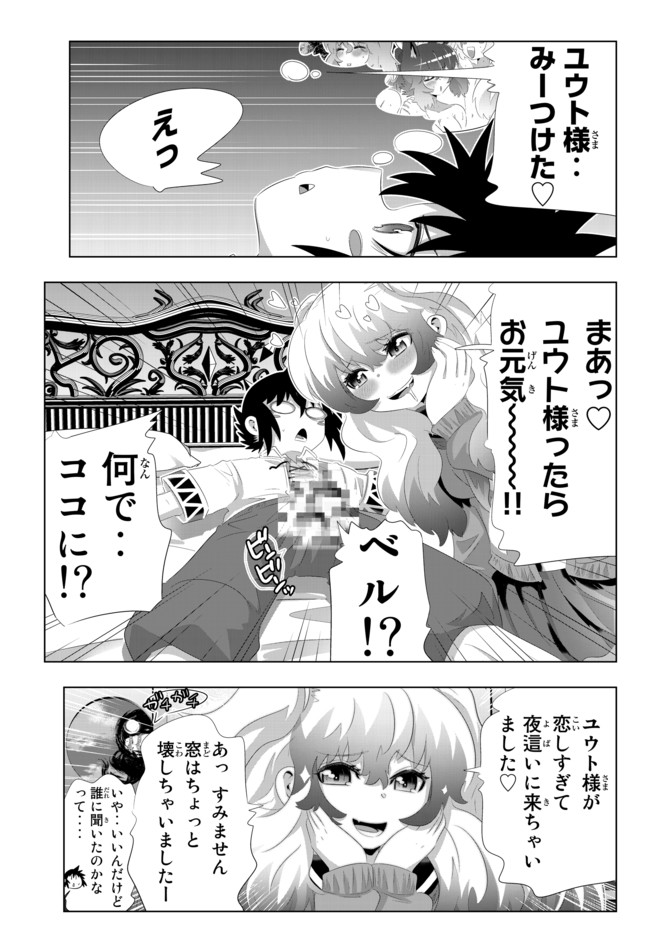 異世界支配のスキルテイカー ゼロから始める奴隷ハーレム - 第65話 - Page 13