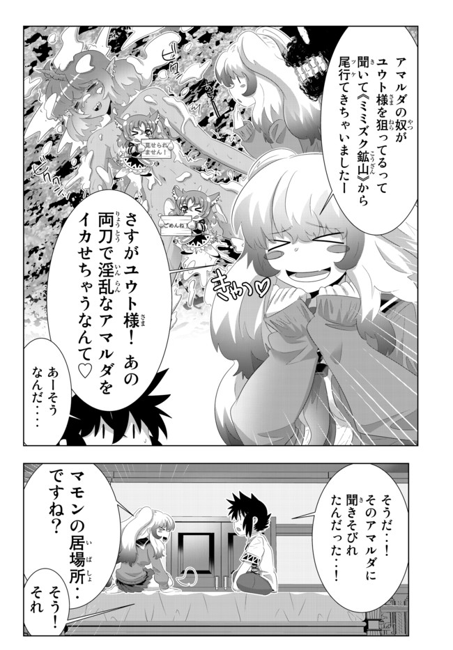 異世界支配のスキルテイカー ゼロから始める奴隷ハーレム - 第65話 - Page 14