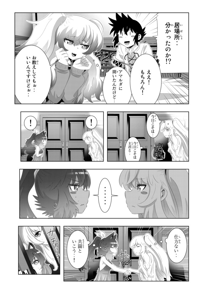 異世界支配のスキルテイカー ゼロから始める奴隷ハーレム - 第65話 - Page 15