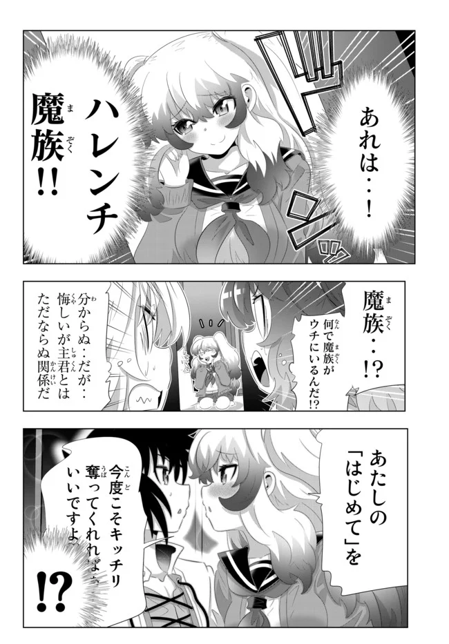 異世界支配のスキルテイカー ゼロから始める奴隷ハーレム - 第65話 - Page 16