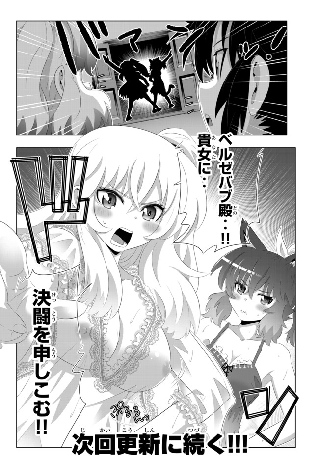 異世界支配のスキルテイカー ゼロから始める奴隷ハーレム - 第65話 - Page 18