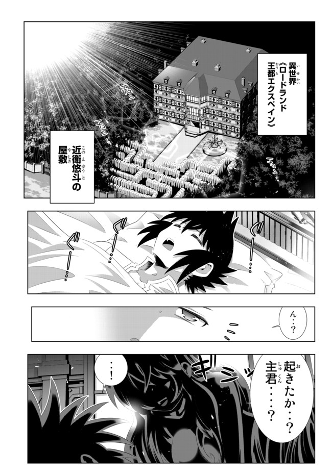 異世界支配のスキルテイカー ゼロから始める奴隷ハーレム - 第65話 - Page 3