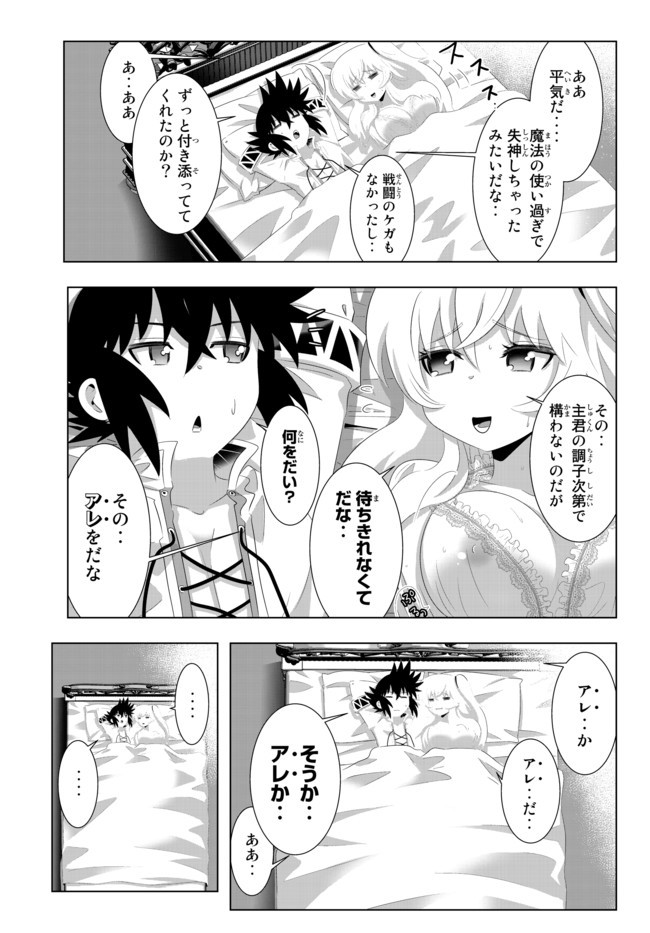 異世界支配のスキルテイカー ゼロから始める奴隷ハーレム - 第65話 - Page 5