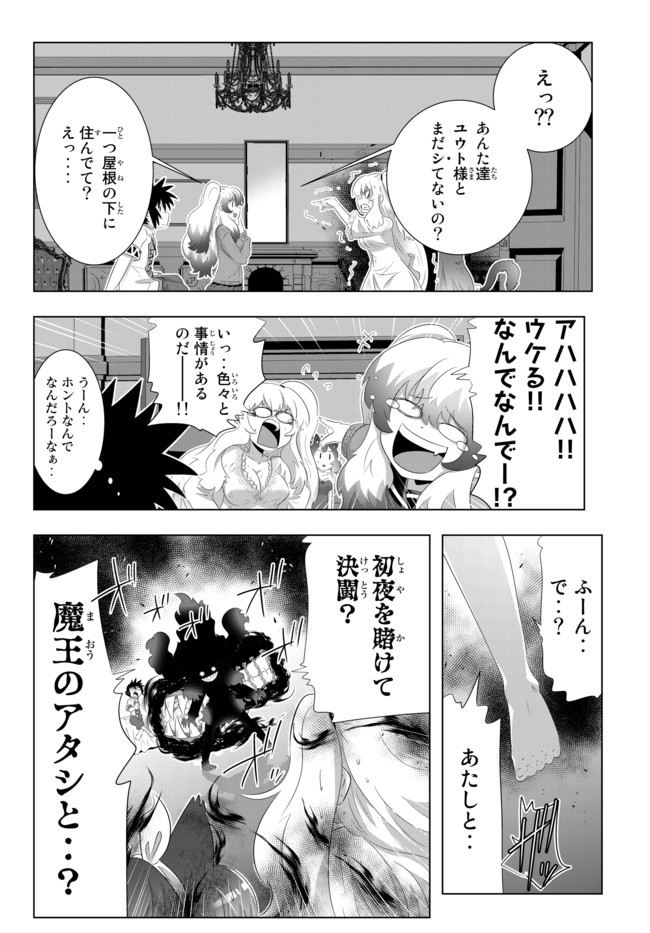 異世界支配のスキルテイカー ゼロから始める奴隷ハーレム - 第66話 - Page 2