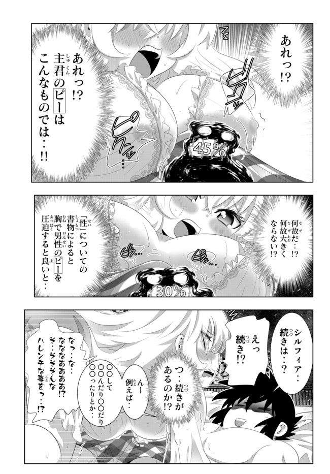 異世界支配のスキルテイカー ゼロから始める奴隷ハーレム - 第66話 - Page 11