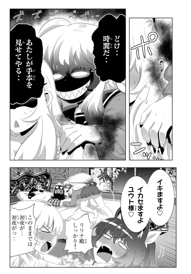 異世界支配のスキルテイカー ゼロから始める奴隷ハーレム - 第66話 - Page 12