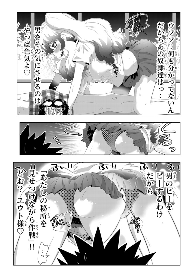 異世界支配のスキルテイカー ゼロから始める奴隷ハーレム - 第66話 - Page 13