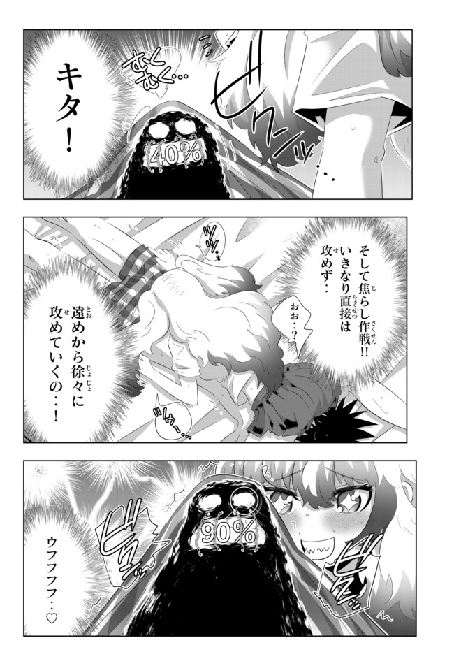 異世界支配のスキルテイカー ゼロから始める奴隷ハーレム - 第66話 - Page 14