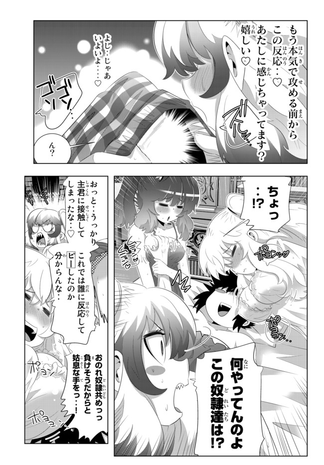 異世界支配のスキルテイカー ゼロから始める奴隷ハーレム - 第66話 - Page 15